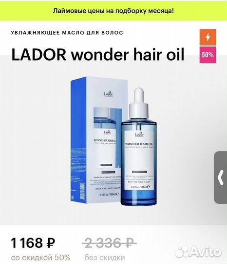 Масло для волос lador wonder hair oil(новое)