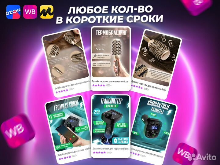 Карточки для маркетплейсов