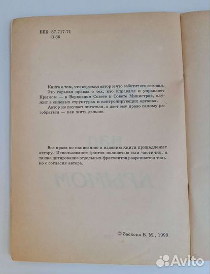 Книга Владимир Заскока Смерч над Крымом