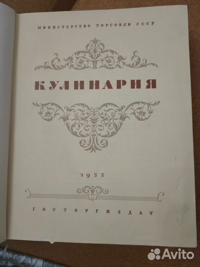 Кулинария книги СССР