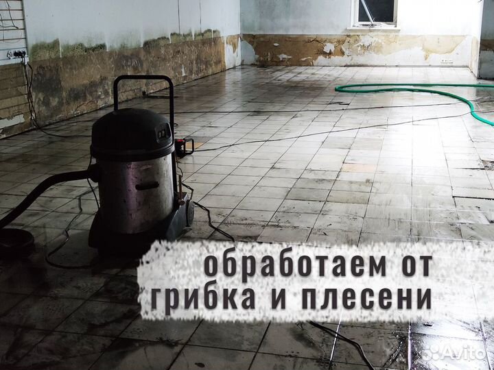 Уборка после Потопа Прорыва канализации 24/7