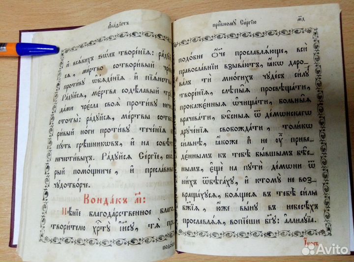 Старинные церковные книги 19 век