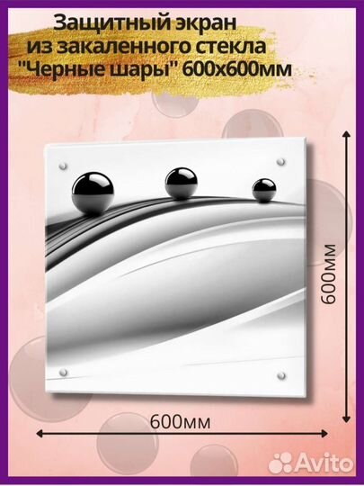 Защитный экран для плиты