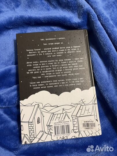 «Мятная сказка» книга