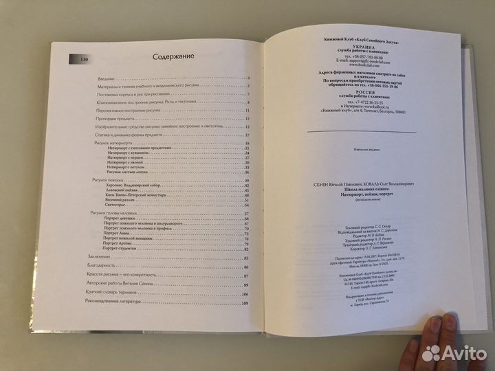 Книга «Школа рисунка карандашом» Сенин, Коваль