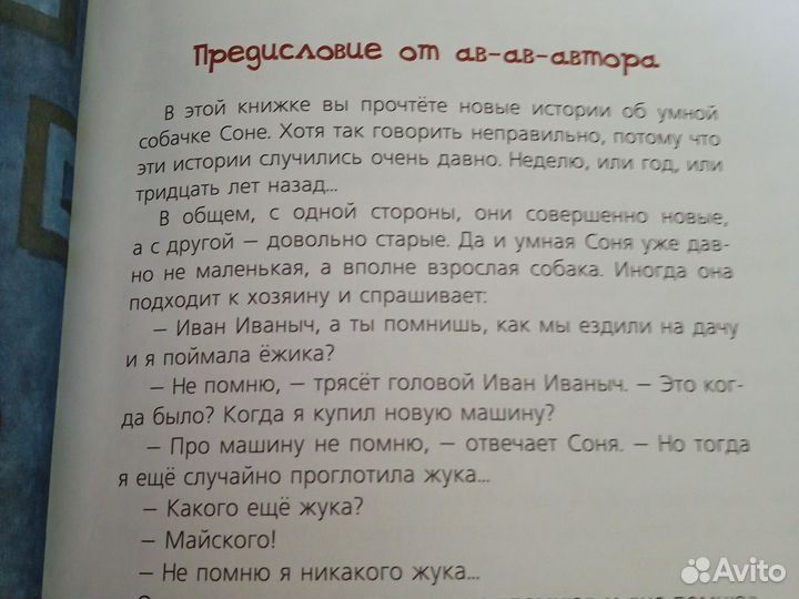 Новая книга Про умную собачку. Твёрдый переплёт