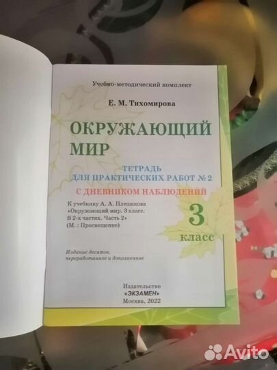Рабочая тетрадь по окр миру 3 класс