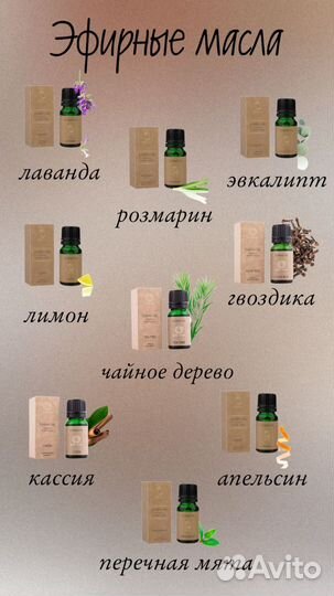 Натуральные эфирные масла
