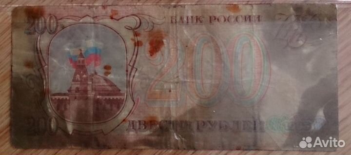 100, 200 рублей 1993 года Банка России