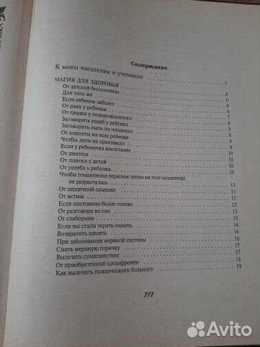 Н. Степанова. Большая Книга Магии 4 часть