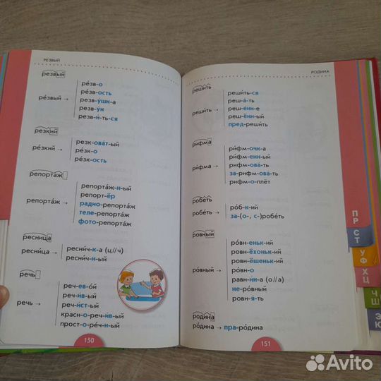 Словарь словообразовательный словарь