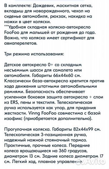 Коляска автокресло Foo Foo новая 4 в 1
