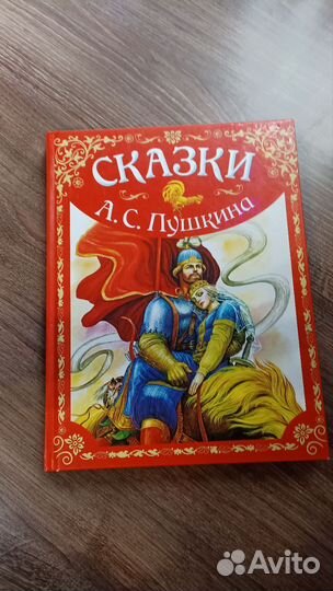 Книга Сказки А.С.Пушкина