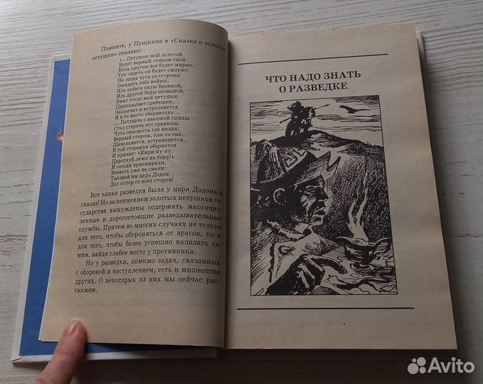 Книга. Я познаю мир.Разведка и шпионаж