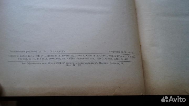 Труды Байкальской Лимнологической станции 1940 год