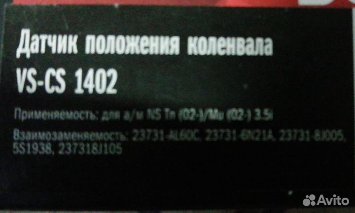 Датчик коленвала Infiniti FX Nissan Maxima