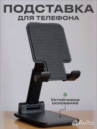 Подставка для телефона