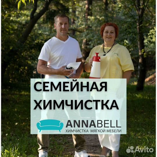 Химчистка мебели, дивана, матраса