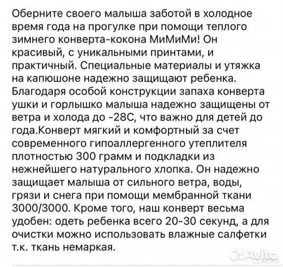 Конверт - кокон