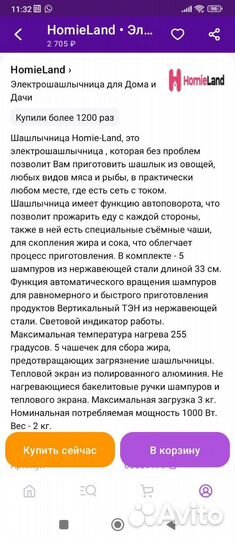 Электро шашлычница бу