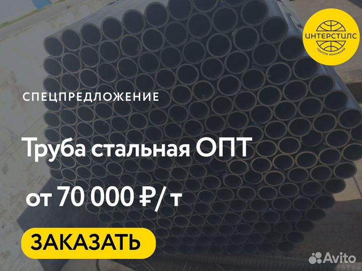 Труба стальная опт