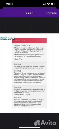 Парная игра для влюбленных