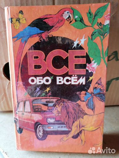 Детская энциклопедия