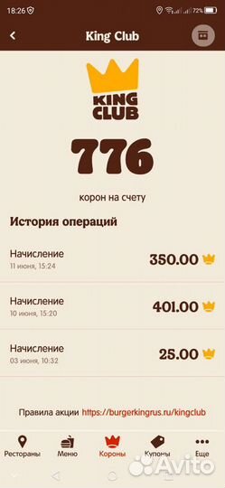Бургер кинг 700 + корон