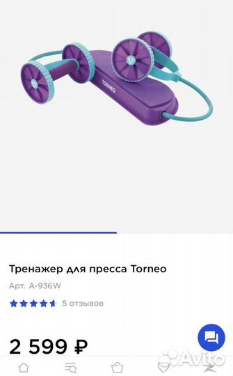 Torneo Тренажер для пресса