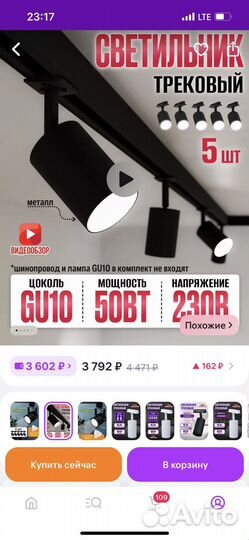 Светилтник трековый