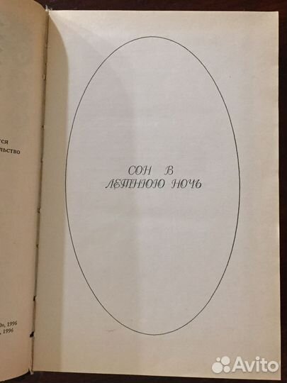 Вильям Шекспир