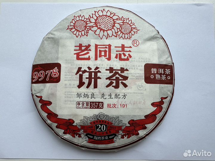 Китайский чай