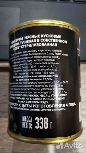 Тушенка белорусская говядина в/с