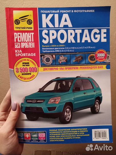 Автокнига Kia Sportage