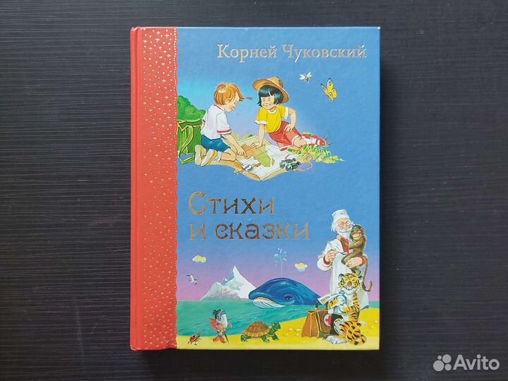 Корней Чуковский сказки и стихи