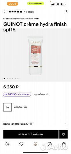 Guinot крем пробники новые