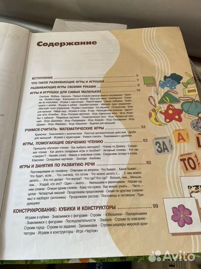 Энциклопедия развивающих игр