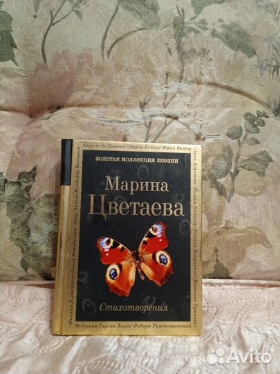 Золотая коллекция поэзии. М. Цветаева