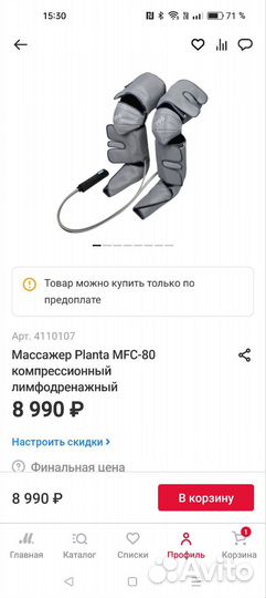 Компрессионный массажер для ног Planta mfc-80