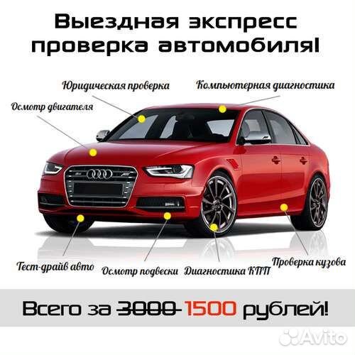Автоподбор,дигностика, видеоэндоскопия,перегонавто
