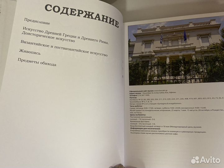 Книга Музей Бенаки