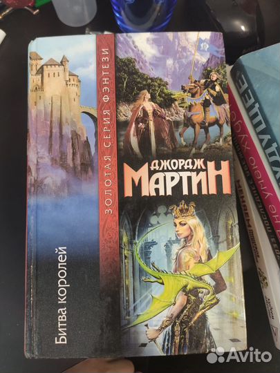 Д. Мартин Битва королей