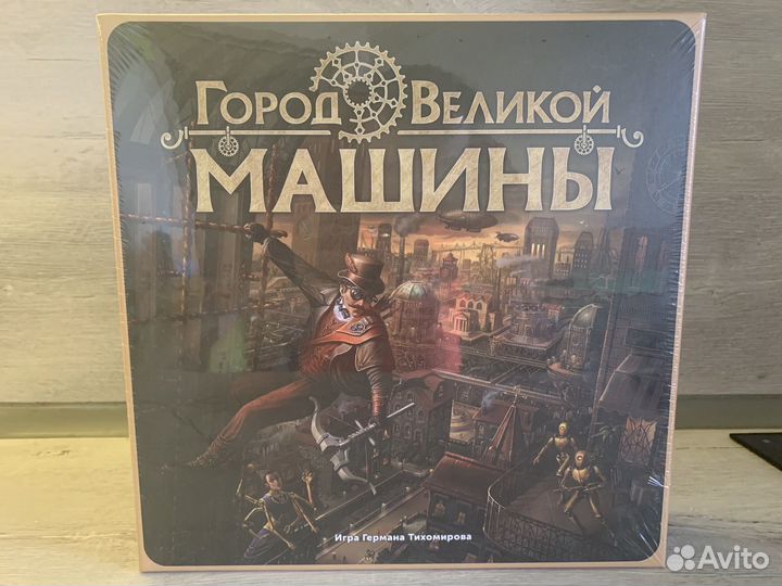 Город Великой Машины: База и два дополнения