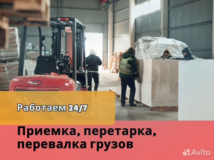 Склад.Ответственное хранение, обработка грузов