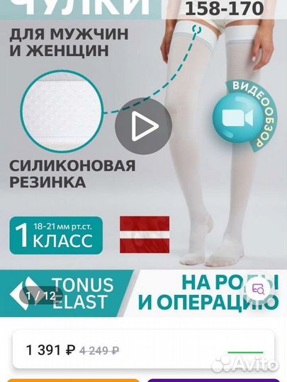 Компрессионные чулки для родов