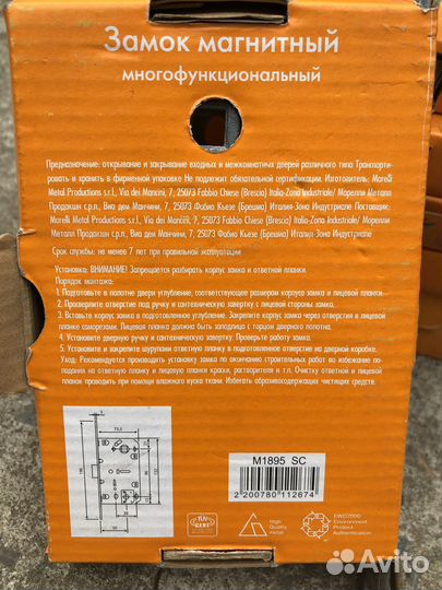 Магнитный замок на дверь