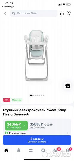 Стул качель для кормления