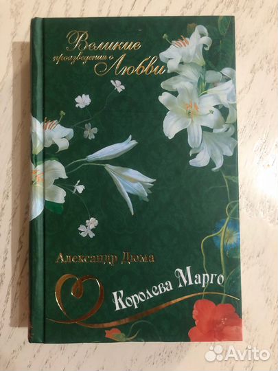 Александр дюма - Королева Марго