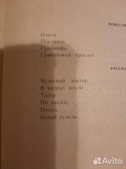 Книга Куприн