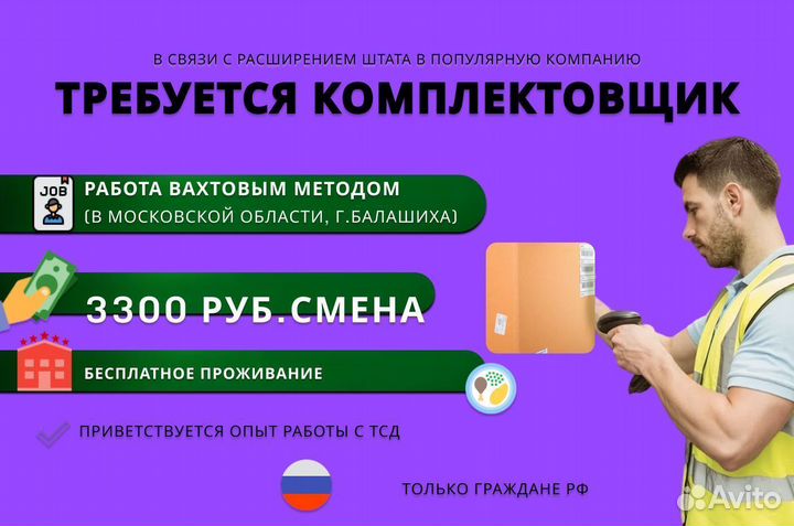 Комплектовщик на склад в Балашихе Московской обл